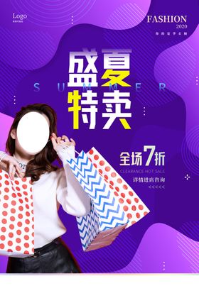 盛夏特卖