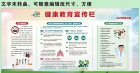 第五期健康教育宣传栏未转曲可编