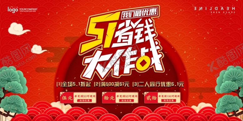 编号：43935504272342302536【酷图网】源文件下载-五一劳动节海报