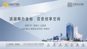 写字楼招商海报展板