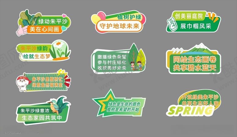 编号：93613606051053383244【酷图网】源文件下载-植树手举牌