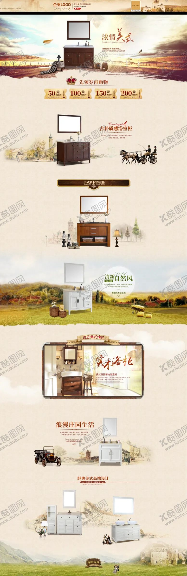 编号：73963602200142127560【酷图网】源文件下载-传统美式浴室柜淘宝首页海报设计
