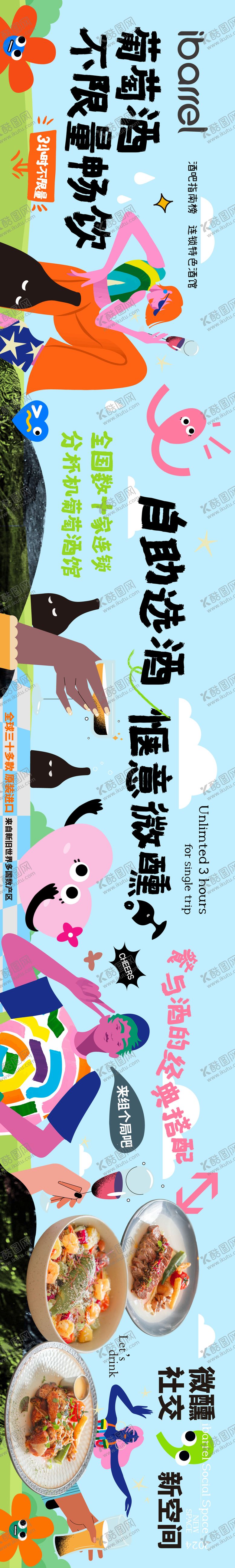 编号：73526103280151525552【酷图网】源文件下载-西餐葡萄酒酒吧啤酒长图海报