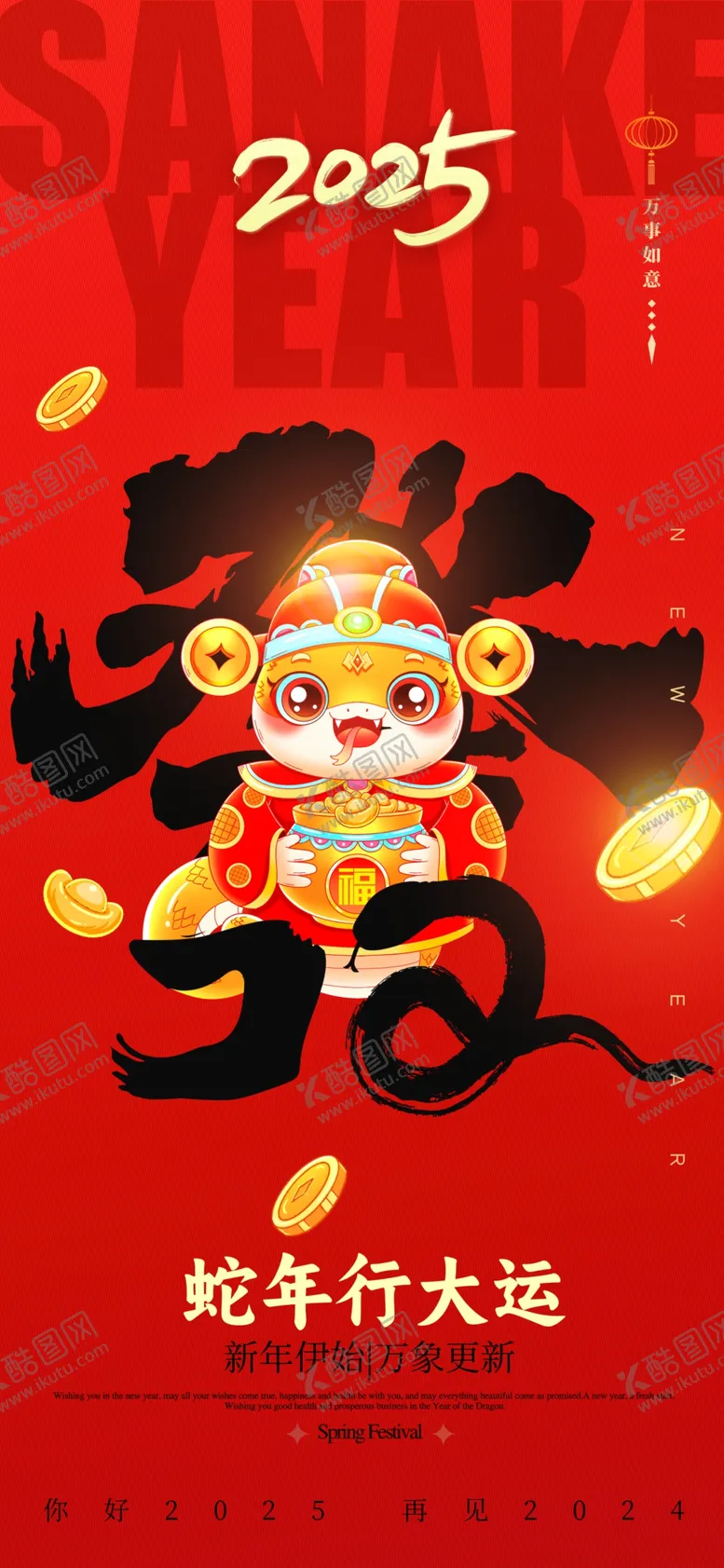 编号：88557202272147452635【酷图网】源文件下载-蛇年海报