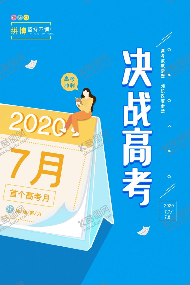 编号：52511607141115533305【酷图网】源文件下载-高考冲刺