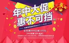 年中大促销