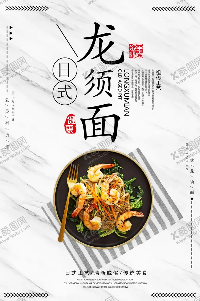 编号：91041510222255057627【酷图网】源文件下载-面条