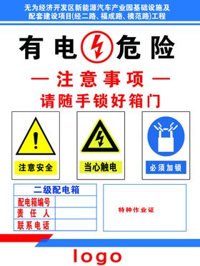 电箱标识牌设备验收牌