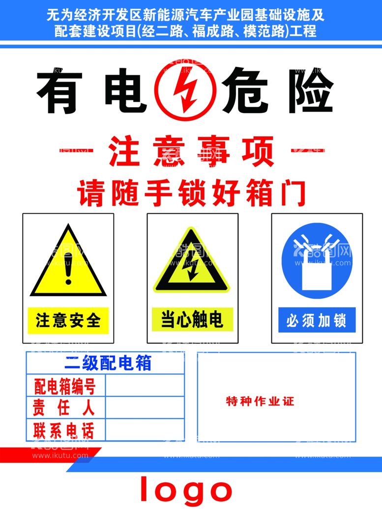 编号：39850412122328025053【酷图网】源文件下载-电箱标识牌