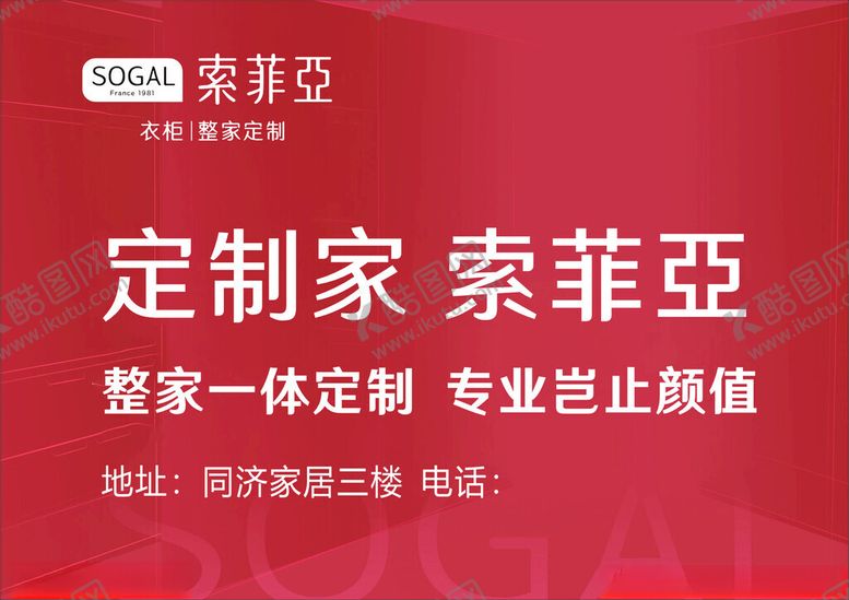 编号：42292112121229216344【酷图网】源文件下载-索菲亚海报