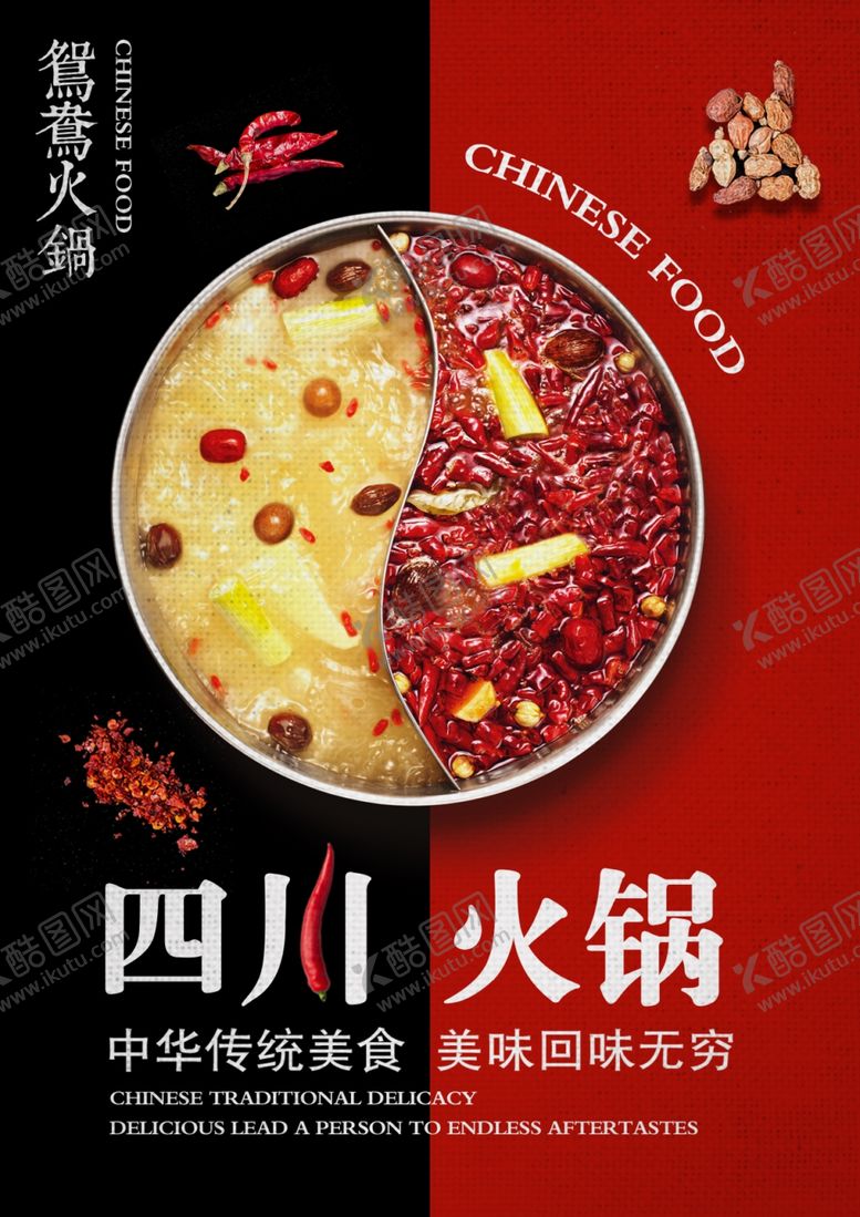 编号：58111102030343036147【酷图网】源文件下载-四川火锅