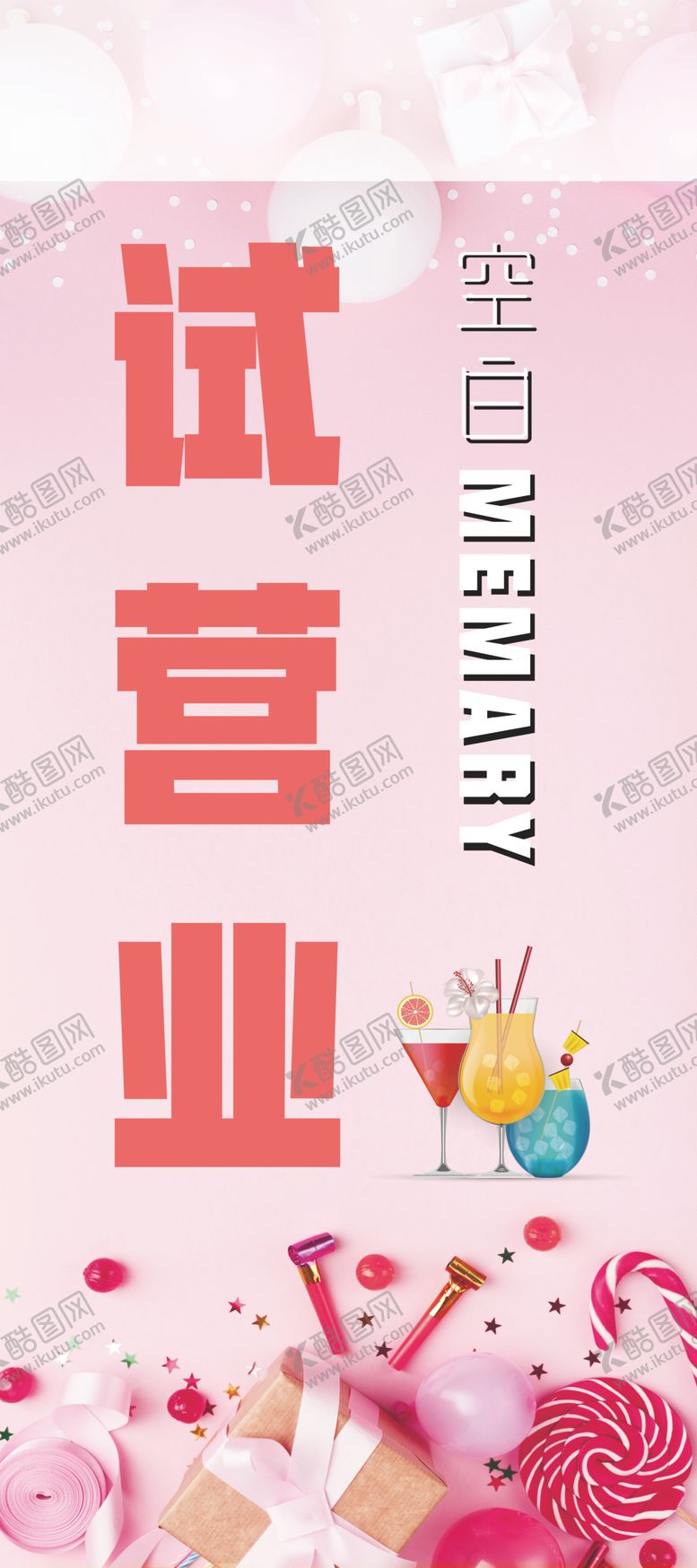 编号：12210010090846035800【酷图网】源文件下载-奶茶店试营业易拉宝