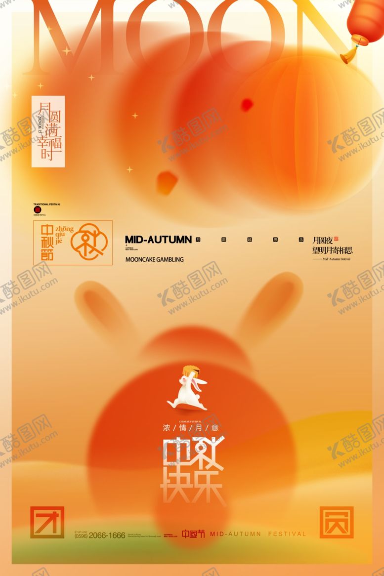 编号：42180907032118492987【酷图网】源文件下载-中秋佳节中秋节字体月饼促销海报
