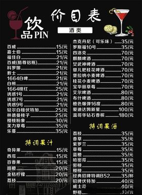 酒吧价目表
