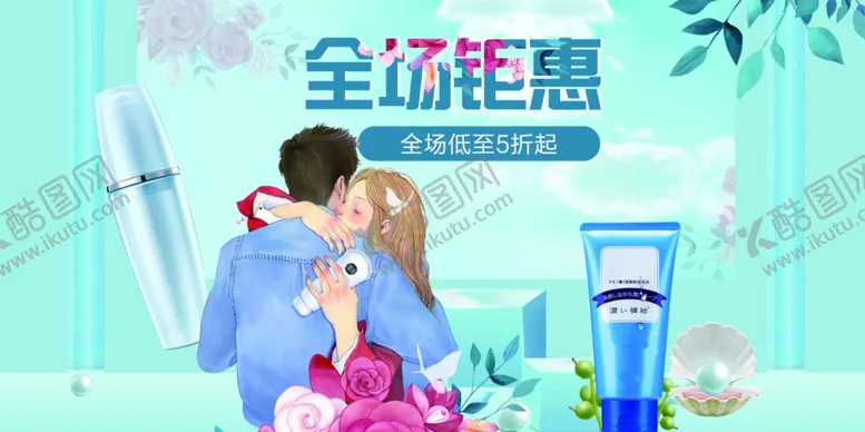 编号：31149701251212174000【酷图网】源文件下载-护肤品全场钜惠