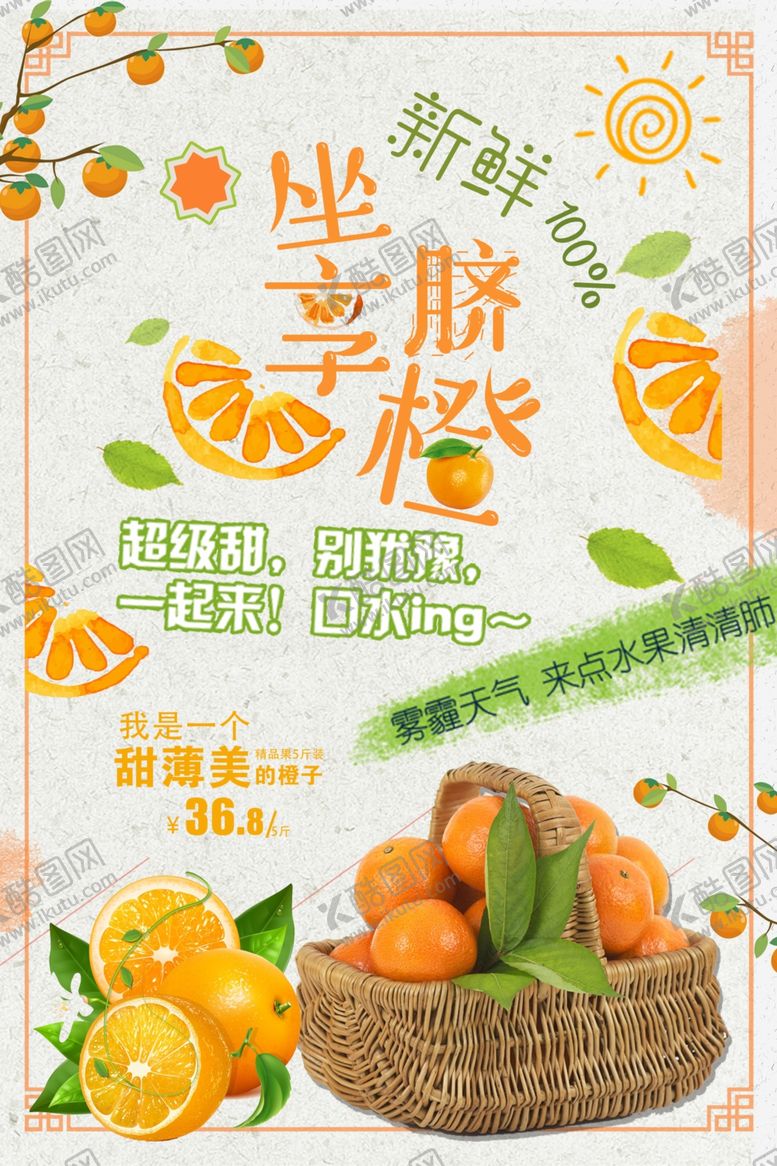 编号：70030401201642302333【酷图网】源文件下载-脐橙