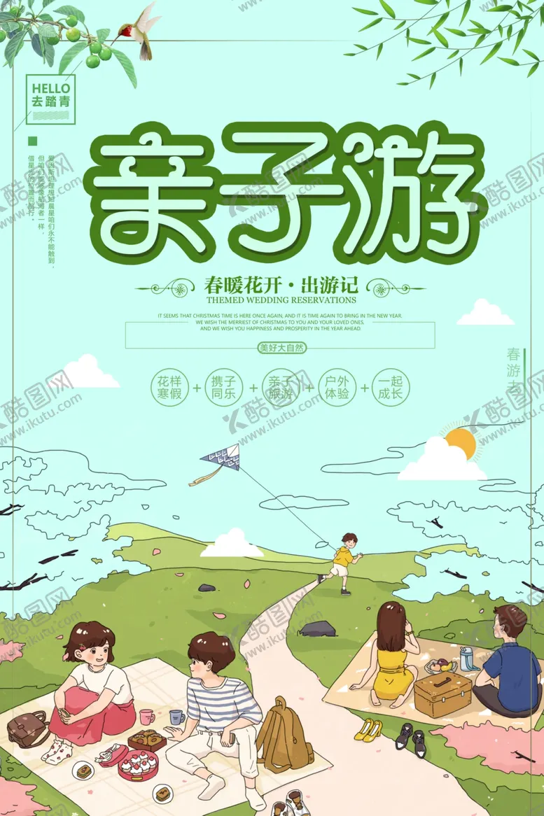 编号：34896806270850032207【酷图网】源文件下载-亲子游