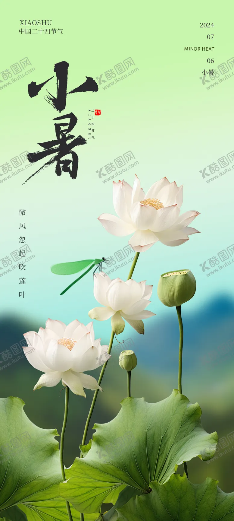 编号：24966512020129495415【酷图网】源文件下载-小暑节气海报