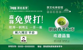 茶社广告