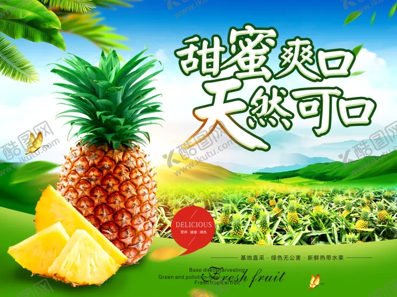 编号：46934306242122057232【酷图网】源文件下载-甜蜜菠萝凤梨