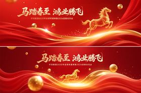 马年动员会活动主画面