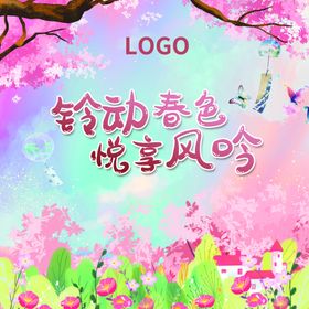 铃动春色风铃diy暖场