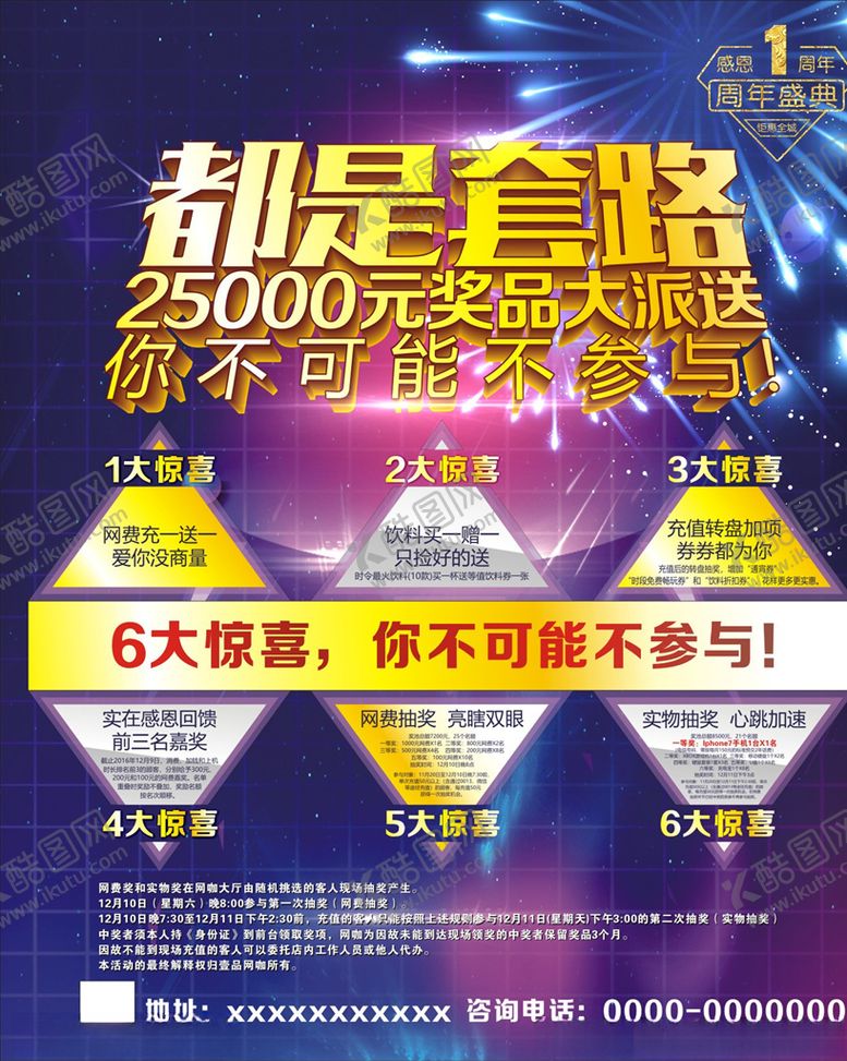 编号：65495010021007478762【酷图网】源文件下载-网咖宣传单