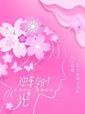 编号：51986309271745529146【酷图网】源文件下载-女神节