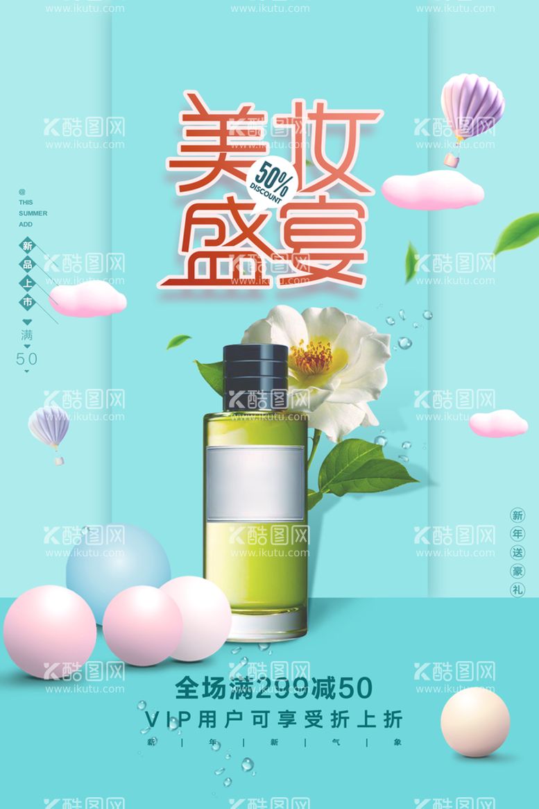 编号：71737311111355249257【酷图网】源文件下载-薄荷绿小清新护肤美妆大促海报