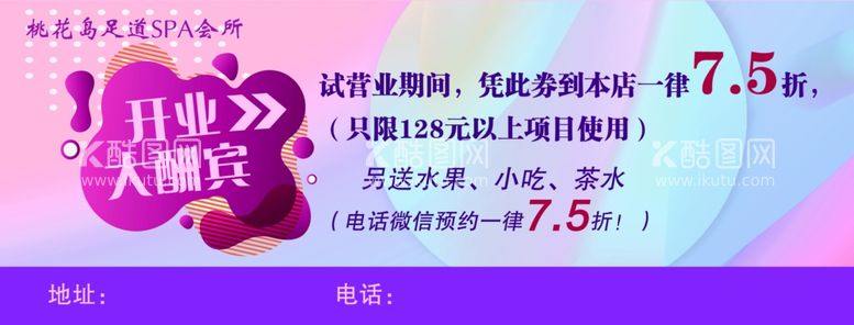 编号：99642901290007582367【酷图网】源文件下载-开业大酬宾 特大优惠 足辽店 