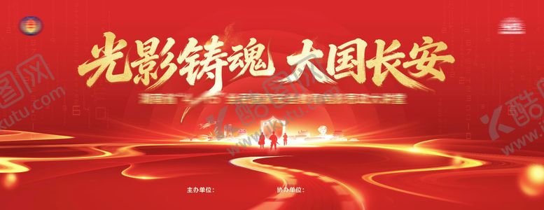 编号：96133706161538503473【酷图网】源文件下载-国安党建公安活动背景板