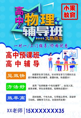 物理辅导班高中