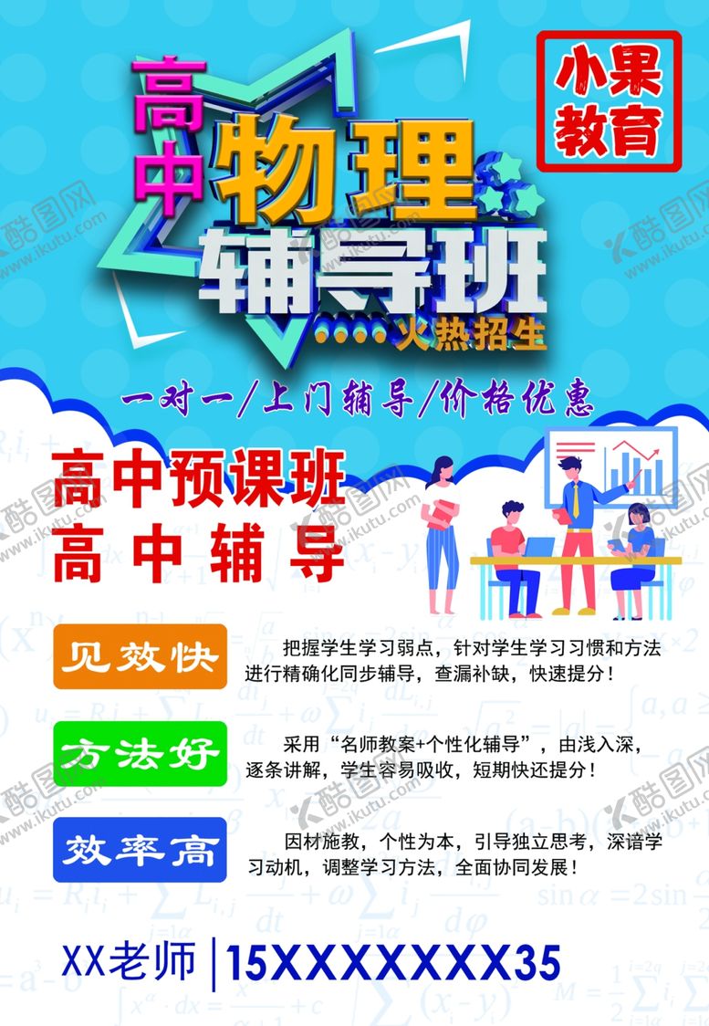编号：44995405071013058866【酷图网】源文件下载-物理辅导班高中