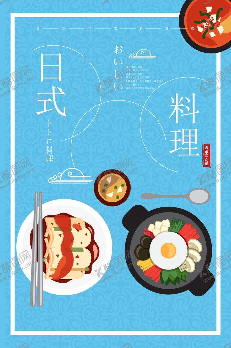 编号：15327007131703491439【酷图网】源文件下载-日式料理