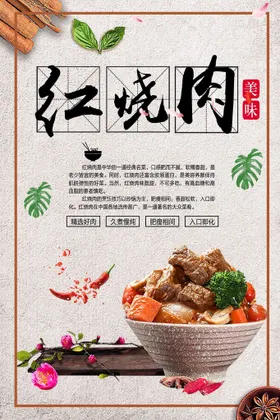 红烧肉