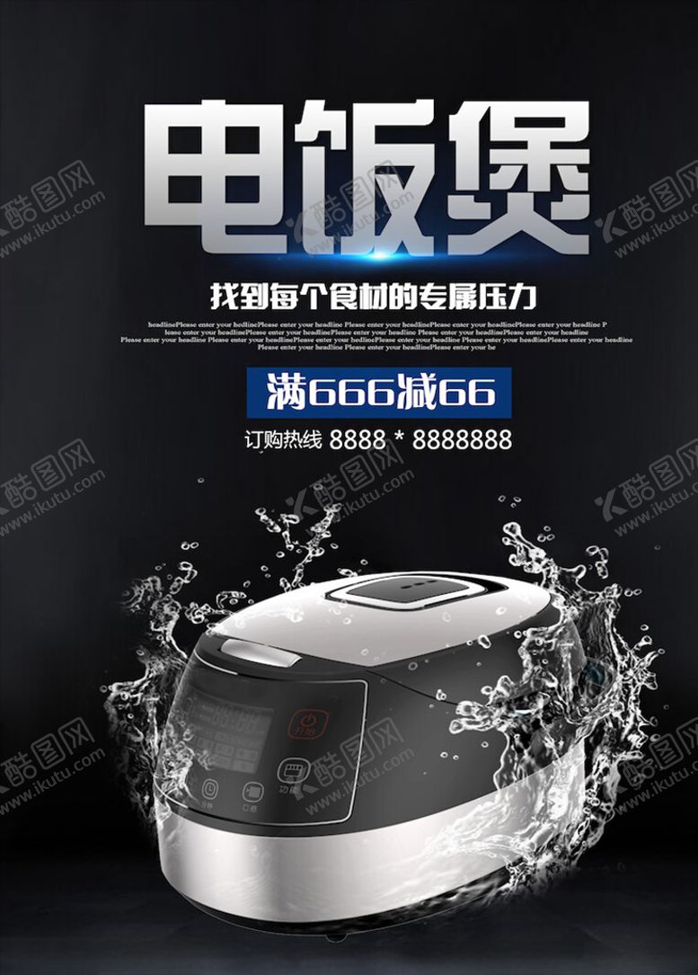 编号：21055103102153191128【酷图网】源文件下载-电器海报
