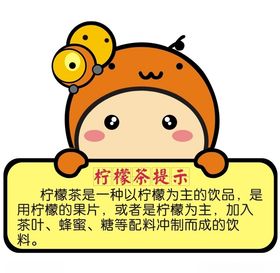 柠檬茶提示