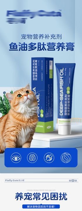 宠物鱼油多肽营养膏保健品