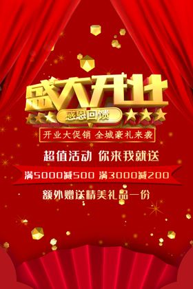 开业海报宣传广告展板