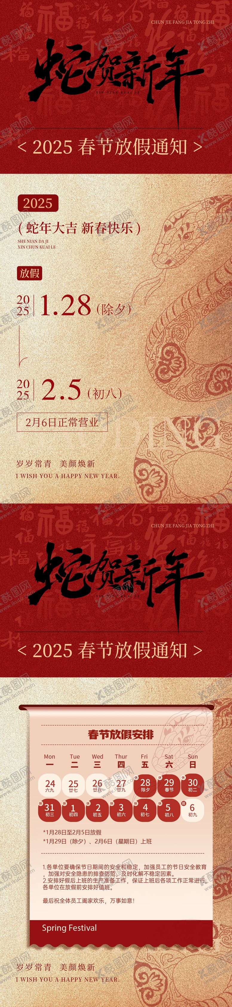 编号：76592301122027439708【酷图网】源文件下载-2025蛇年放假通知海报