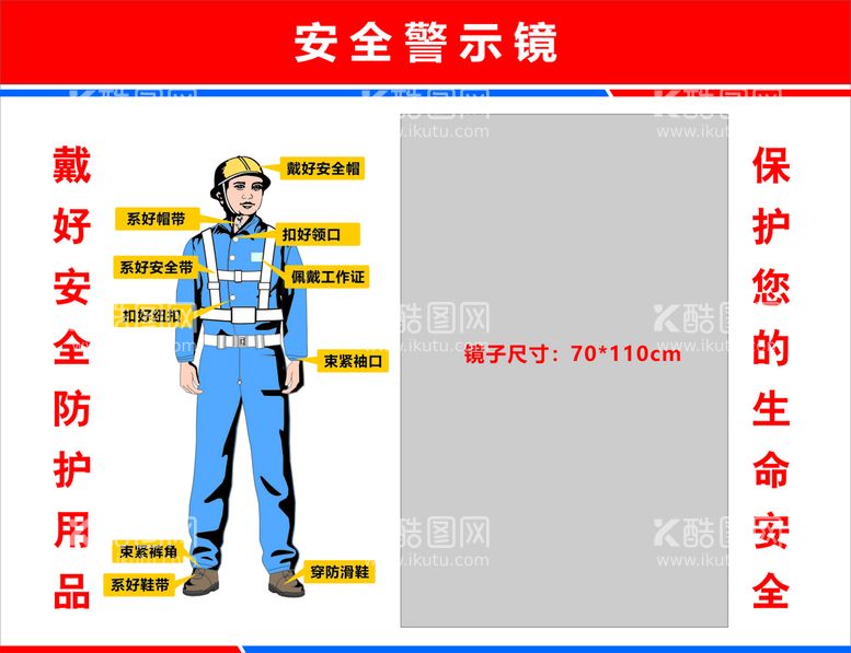 编号：10749210100312497849【酷图网】源文件下载-安全警示镜