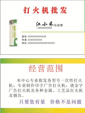 打火机名片