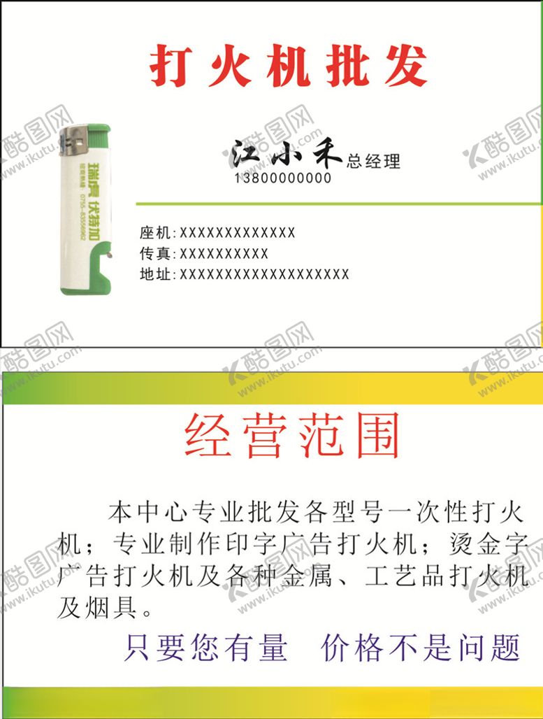 编号：12324306231807144544【酷图网】源文件下载-打火机名片