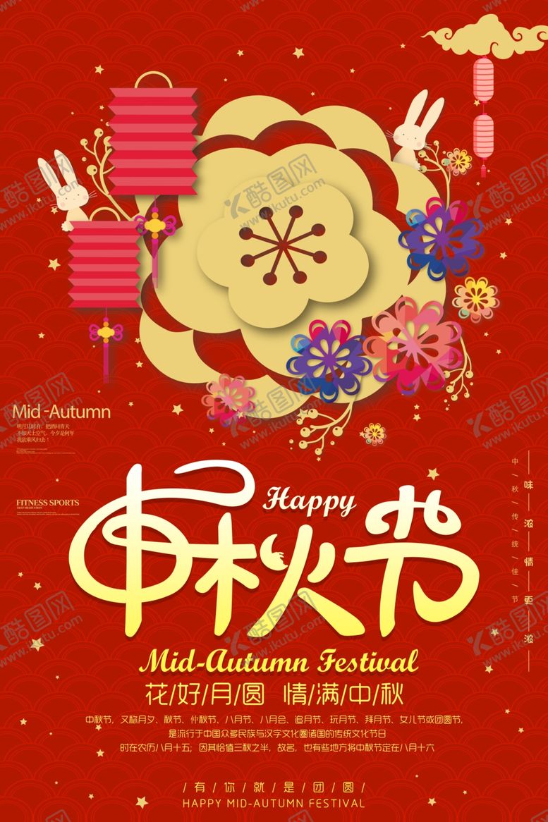 编号：35467710141249048604【酷图网】源文件下载-中秋节海报