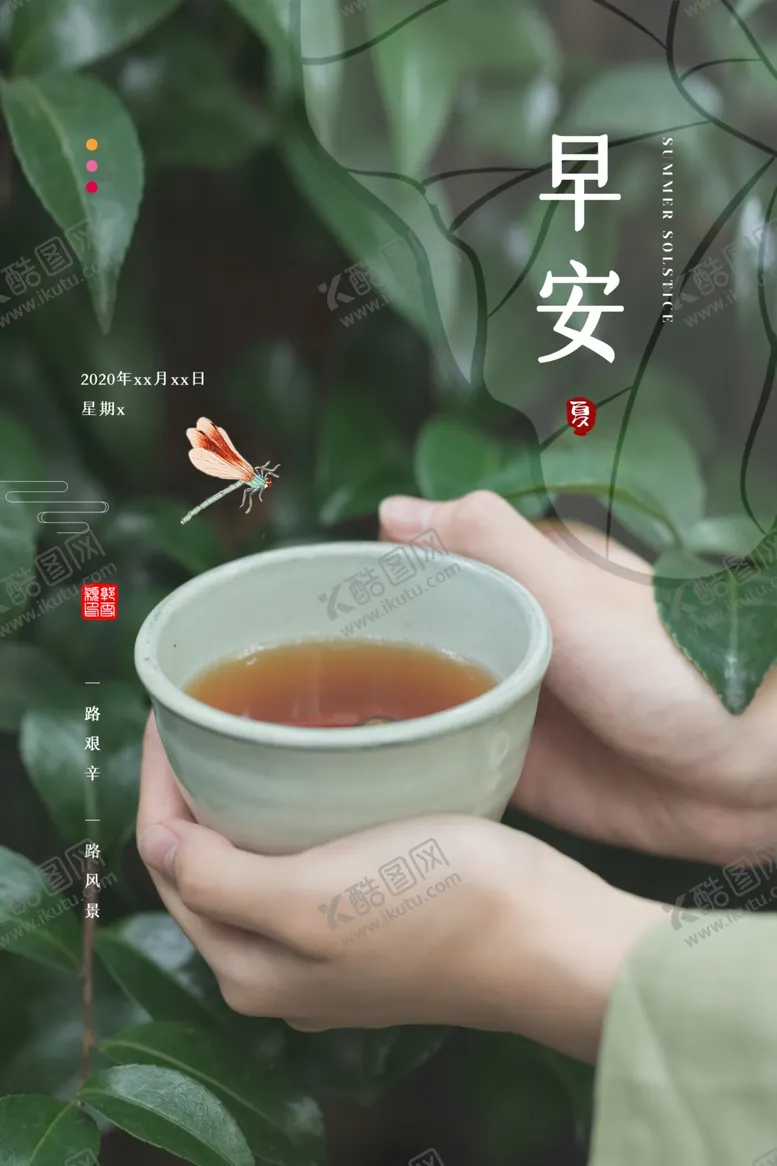 编号：79317007020730229736【酷图网】源文件下载-早安