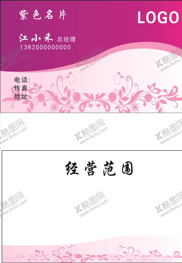 编号：71080810061730381450【酷图网】源文件下载-紫色名片