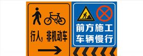 行人非机动车辆前方施工