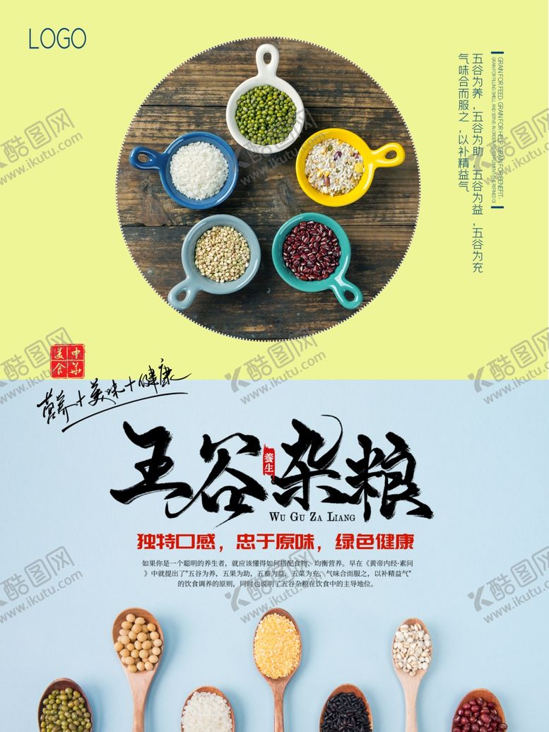 编号：25911309102056273384【酷图网】源文件下载-五谷杂粮海报杂粮店展架