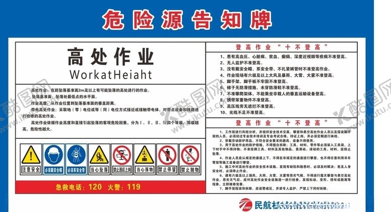 编号：72740909190826219251【酷图网】源文件下载-危险源告知牌高处作业