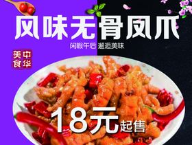 风味月牙骨